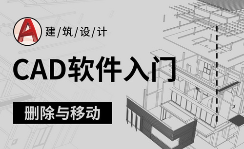 CAD-删除与移动