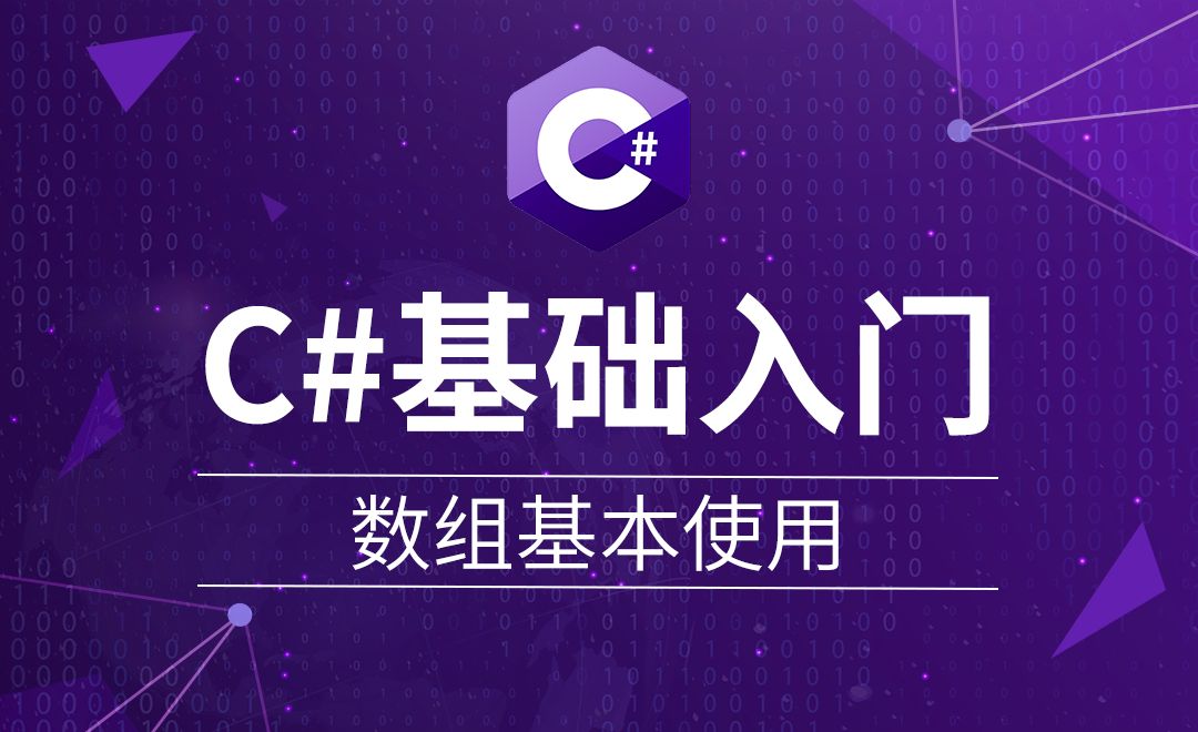 C#-数组：数组介绍与数组基本语法