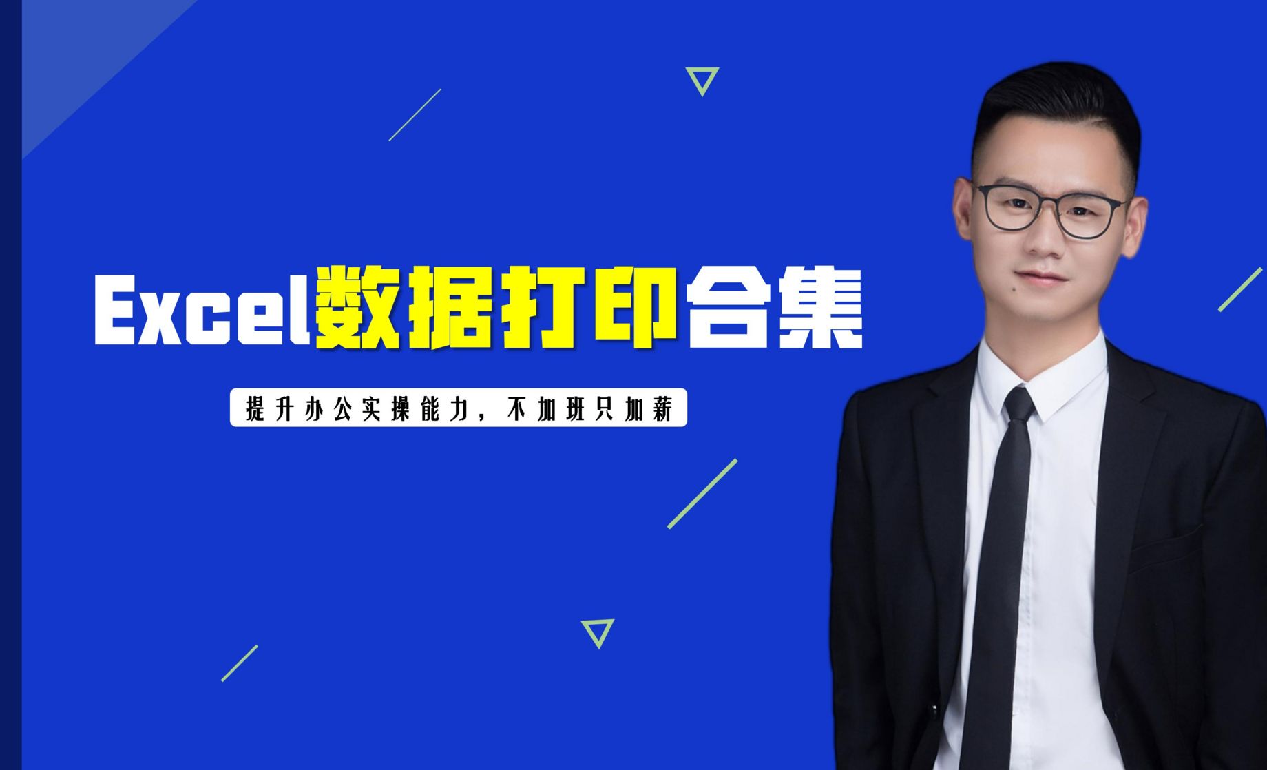  打印选定合适的纸张方向和页边距 - Excel打印合集