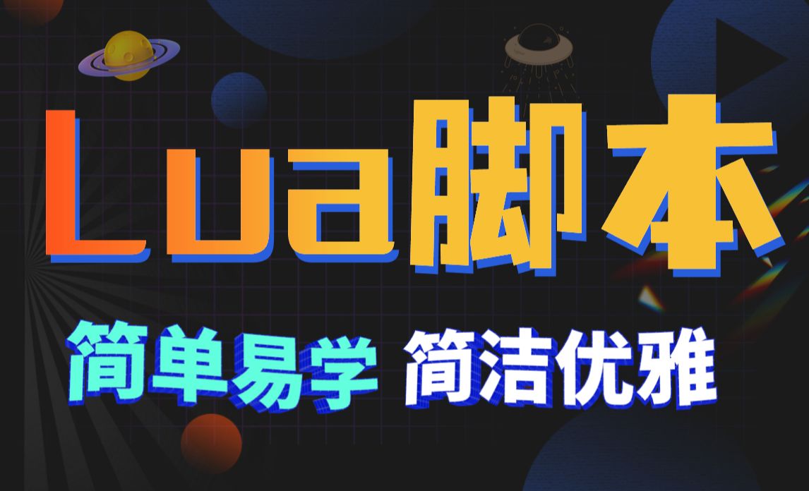 Lua游戏脚本开发-01-Lua简介