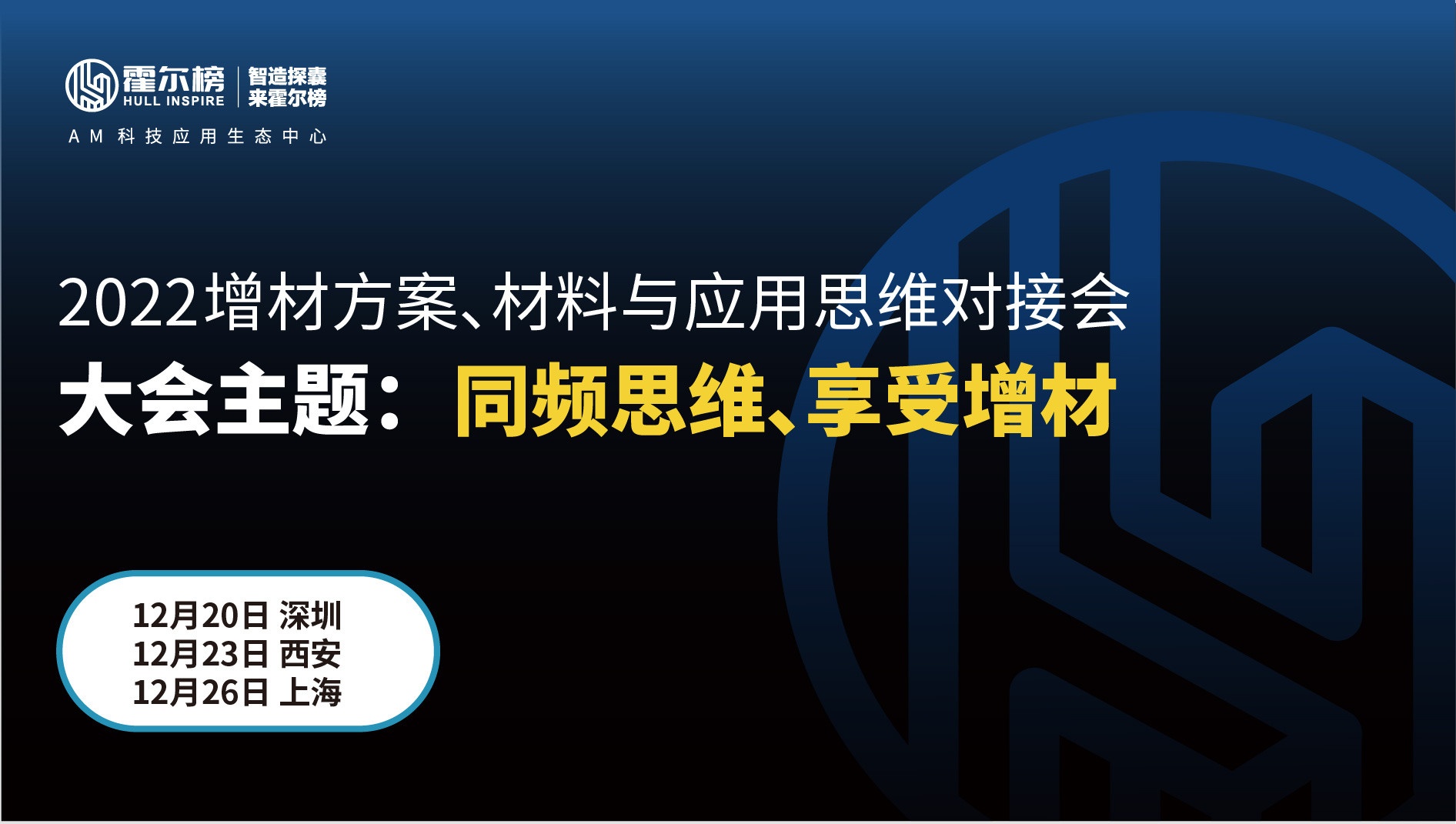 2022 增材方案、材料与应用思维对接会