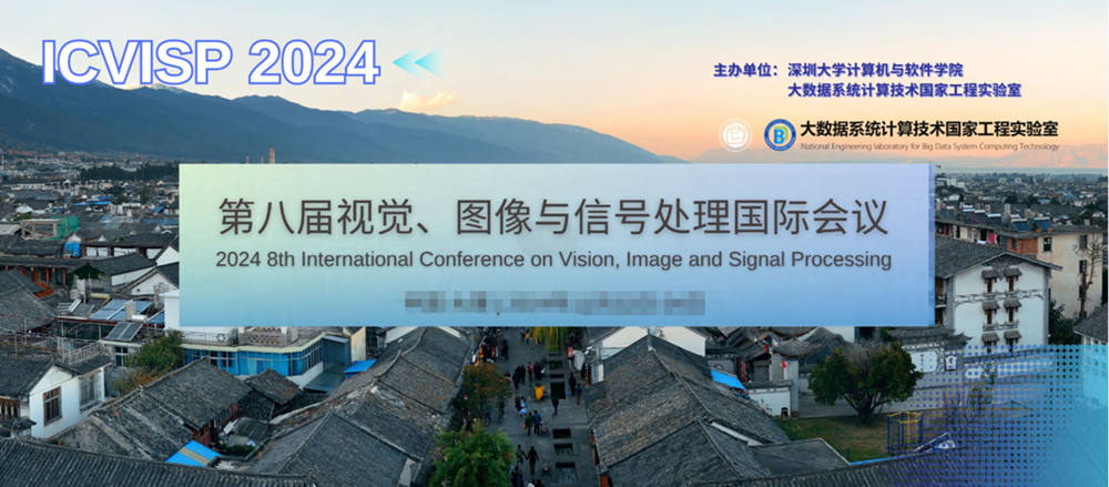 【往届均已检索】2024年第八届视觉，图像与信号处理国际会议(ICVISP 2024)