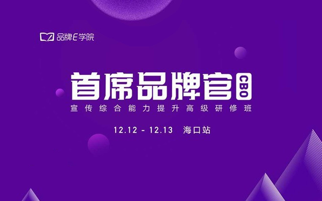 【丁香园】首席品牌官CBO·宣传综合能力提升高级研修班（短视频专场）