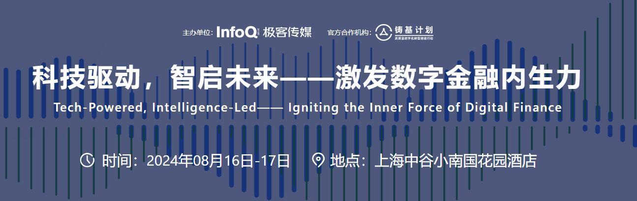 FCon 全球金融科技大会2024