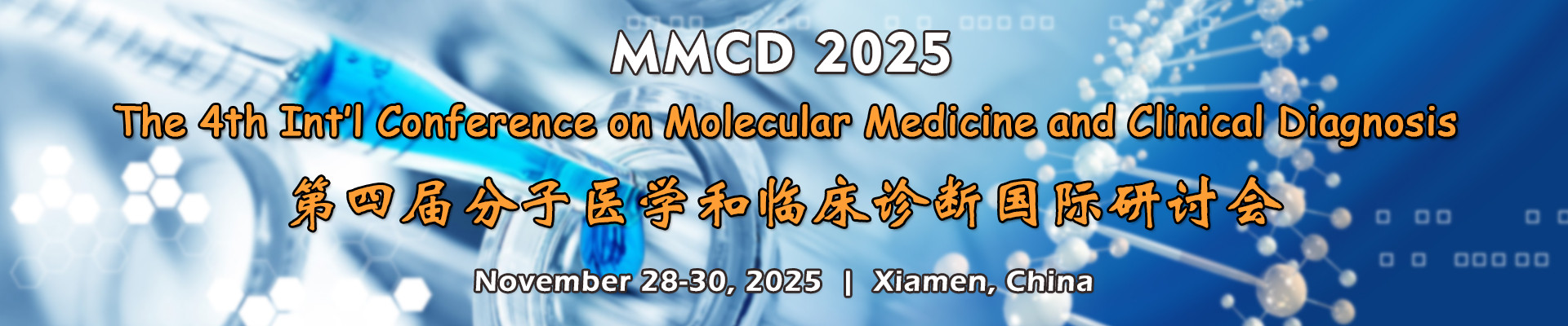 第四届分子医学和临床诊断国际研讨会(MMCD 2025)