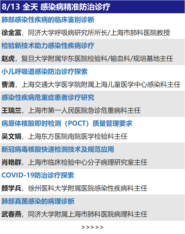 第八届全球精准医疗（中国）峰会暨第四届肿瘤免疫治疗领袖峰会-上海站