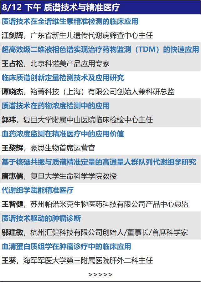 第八届全球精准医疗（中国）峰会暨第四届肿瘤免疫治疗领袖峰会-上海站