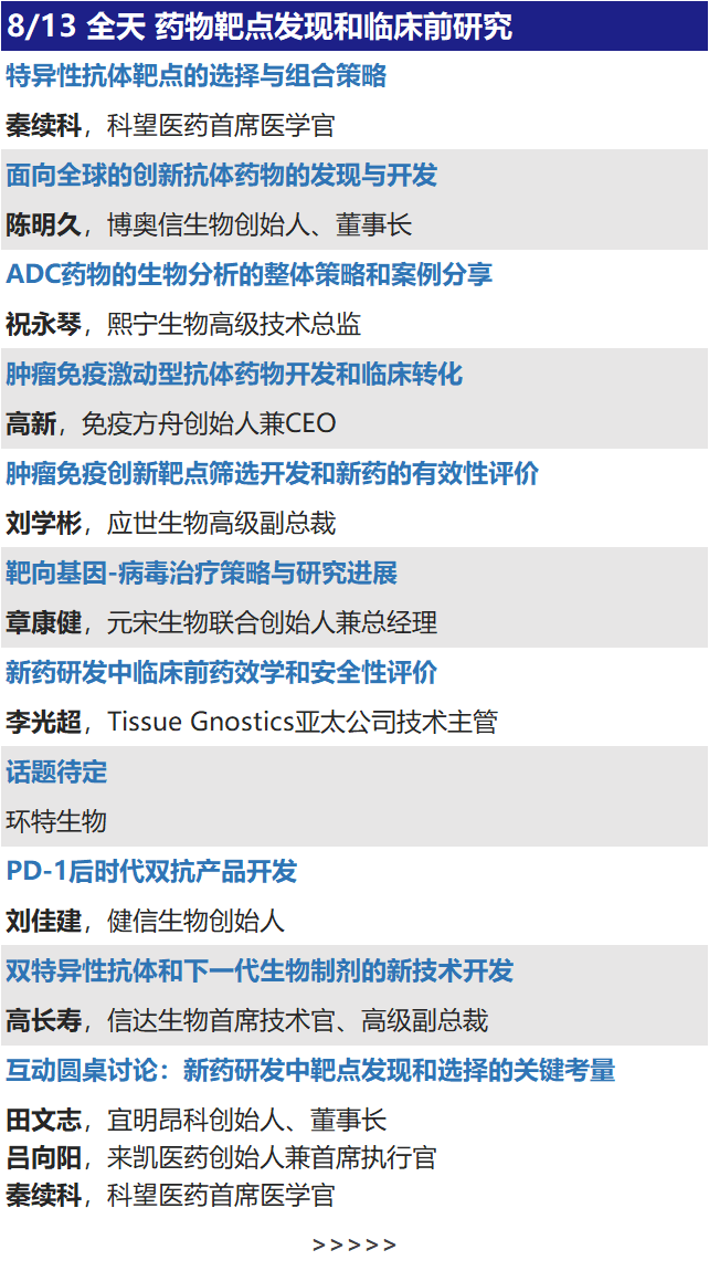 第八届全球精准医疗（中国）峰会暨第四届肿瘤免疫治疗领袖峰会-上海站