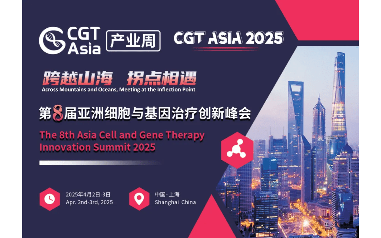 CGT Asia 2025 第八届细胞与基因治疗创新峰会