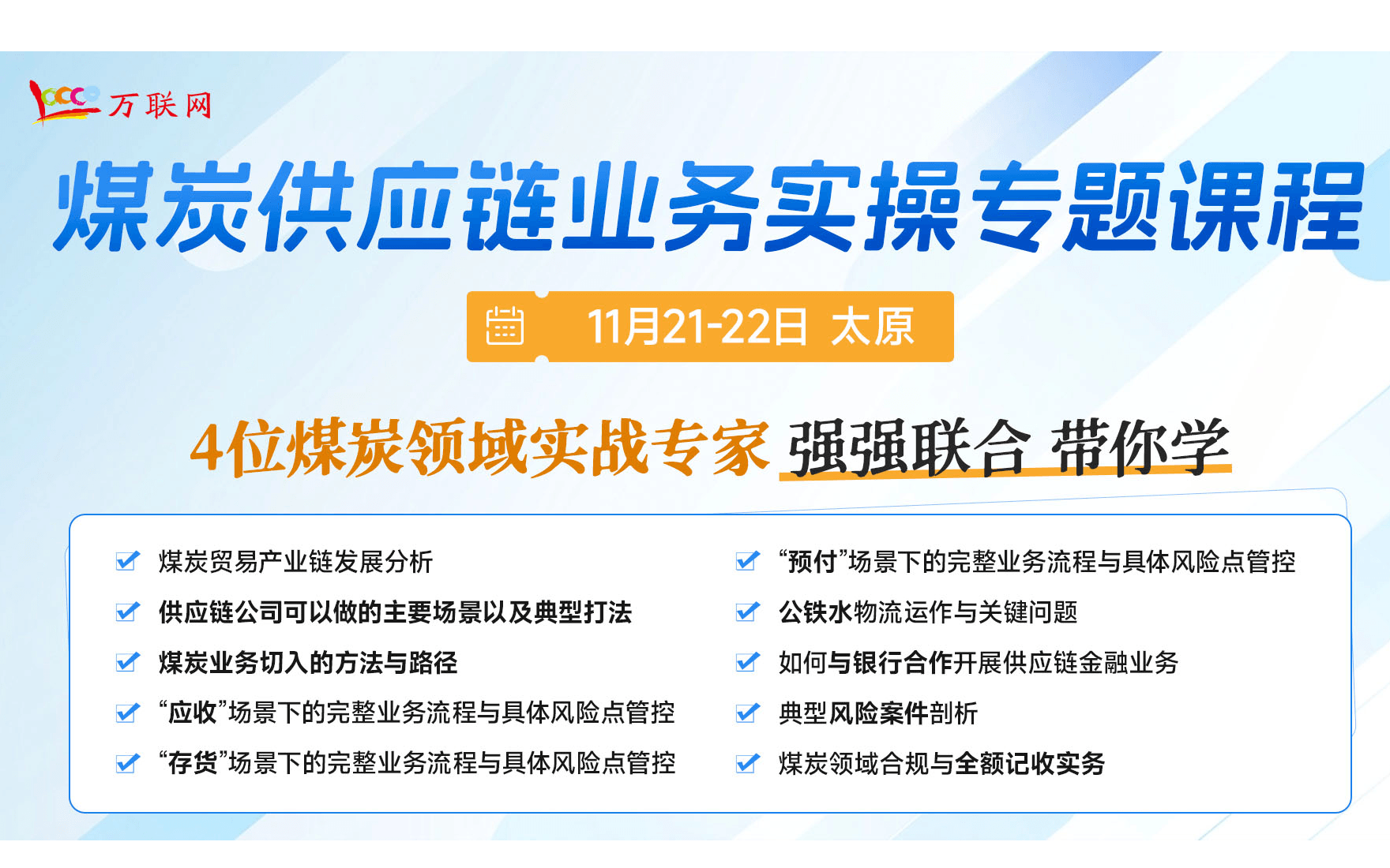 煤炭供应链业务实操专题课