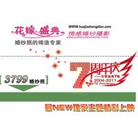 供应嫁盛典辉煌店庆7周年、**品质7载、拍一套送一套