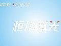 深圳市恒川激光技术有限公司