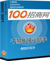 供应慧聪网信息发布软件
