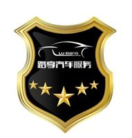 长沙县路享汽车用品销售中心
