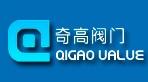上海奇高阀门制造有限公司