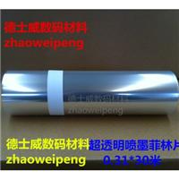 出口级粗砂喷墨打印制版胶片0.61*30