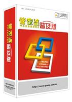 管家婆辉煌普及系列集进销存、财务管理一体化软件，采用*特的“傻瓜财务”理念设计，操作简单、人人易用，不懂会计也能全面管帐 