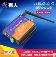 wifi双网口串口服务器RS485/RS232转RJ45 USR-WIFI232-630