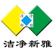 北京洁净新雅环保科技开发有限责任公司