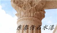 合肥多彩仿石漆液态建筑水包砂水包水