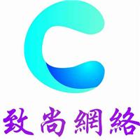 义乌市致尚网络科技有限公司