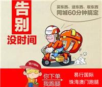 珠海到中国澳门生活配送 居民搬家 个人物品托运代取代送