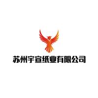 苏州宇宣纸业有限公司