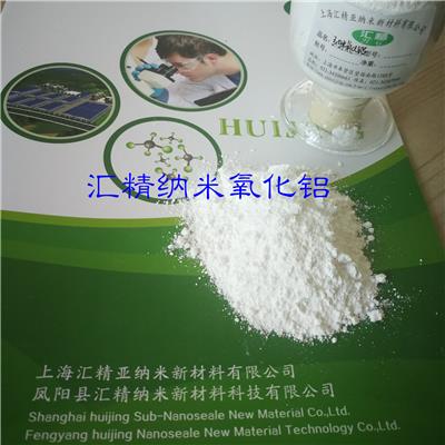 纳米氧化铝