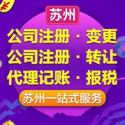 苏州园区注册精密模具公司好注册吗 流程是什么 费用多少 