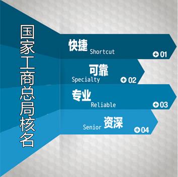 申请国家局核名，国家局核名，工商总局核名加急，工商总局集团核名
