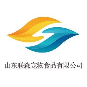 山东联森宠物食品有限公司