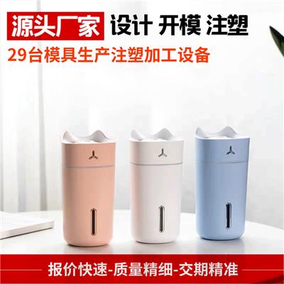 加湿器外壳塑胶模具开模 pc塑胶件塑料模具注塑加工厂