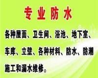 永福县房屋补漏永福县专业防水补漏公司永福县屋顶外墙卫生间补漏