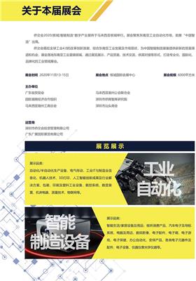 马拉西亚槟城乔交会电子展