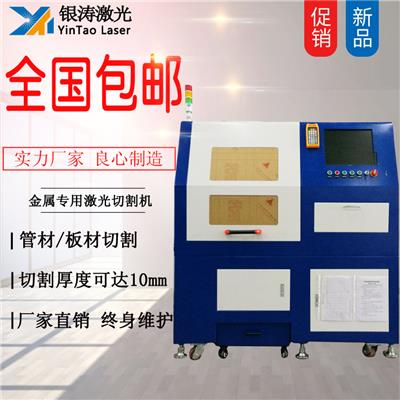 500W激光切割机 银涛重庆精密金属激光切割机 光纤激光切割机