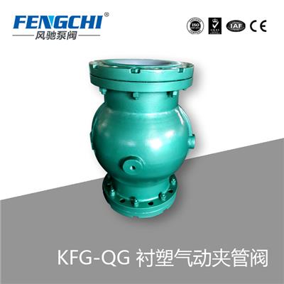 上海风驰衬塑气动夹管阀 耐腐蚀耐磨夹管阀 氯碱行业* Fengchi