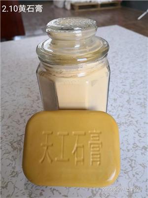 黄石膏粉 模型石膏 金高塑胶石膏
