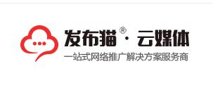 发布猫云发布系统免费发布信息