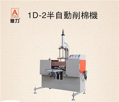 亿力机械1D-2半自动削绵机