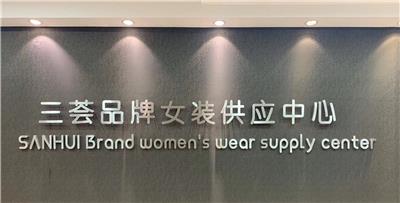 国内摩卡品牌折扣女装货源市场