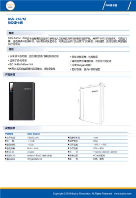 博西尼门禁一卡通系统