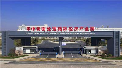 湖北电镀,电镀加工较密集的地方|华中电镀产业园-荆州园区