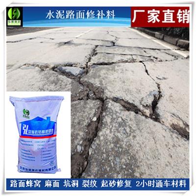 宁国水泥路面修补材料_冻融麻面修复的宁国混凝土路面修补料