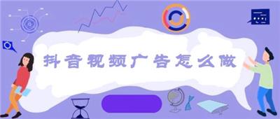 DOU音广告投放