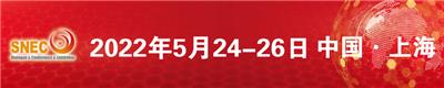 2022五届国际氢能及燃料电池上海展览会及论坛大会