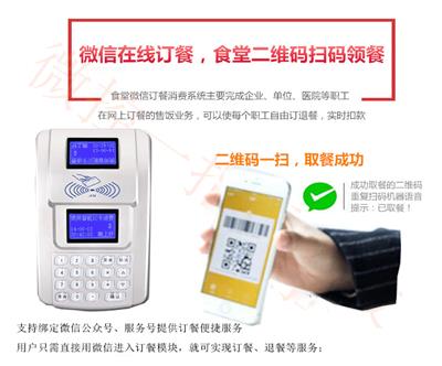 食堂报餐系统