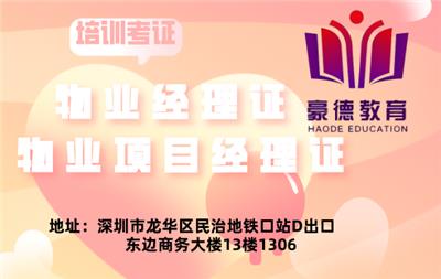 深圳哪里考物业经理证需要自己去考么?