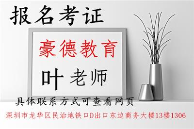 深圳报考物业经理证报考培训渠道