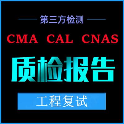 发泡陶瓷板检测 需要什么资料
