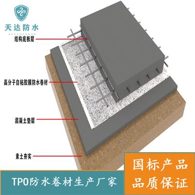 预铺高分子卷材，高分子自展粘防水卷材，tpo热塑性防水卷材，非沥青基防水卷材